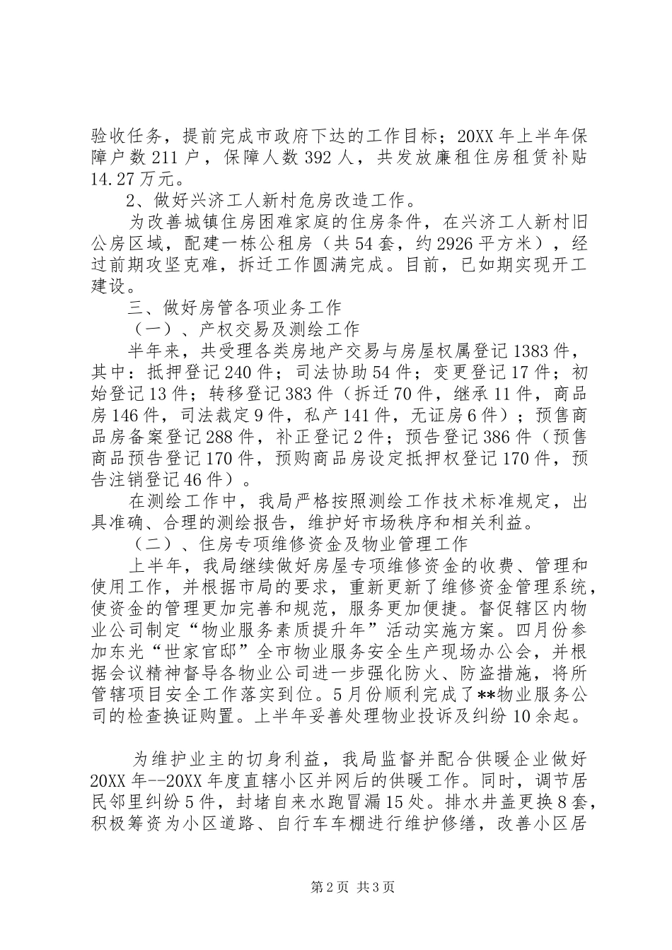 县房管局上半年工作总结_第2页