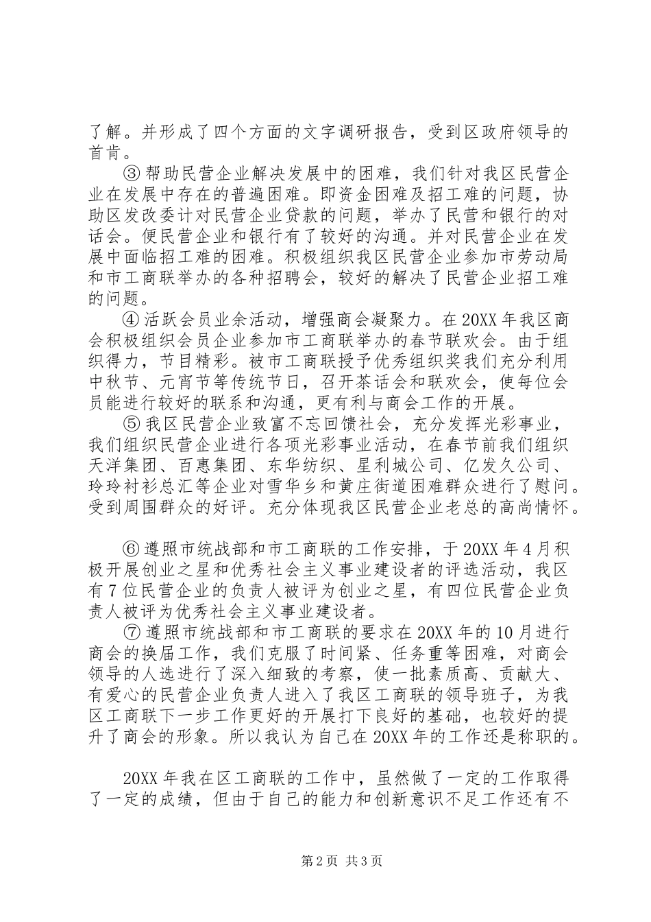 统战部副部长工作个人述职报告_第2页