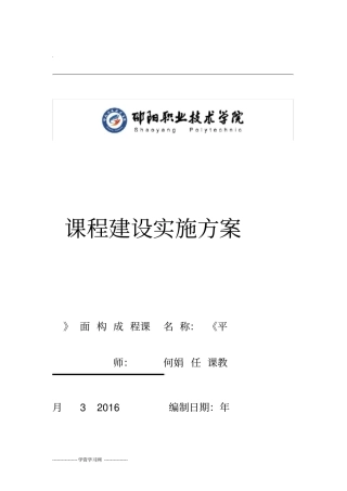 平面构成课程建设实施计划方案定