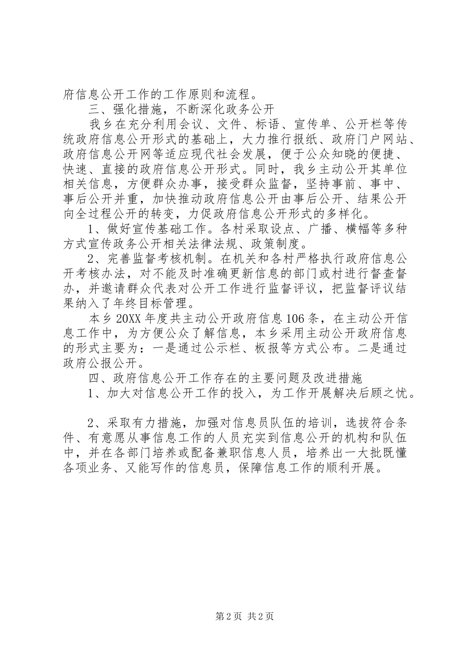 乡政府信息公开年底总结_第2页