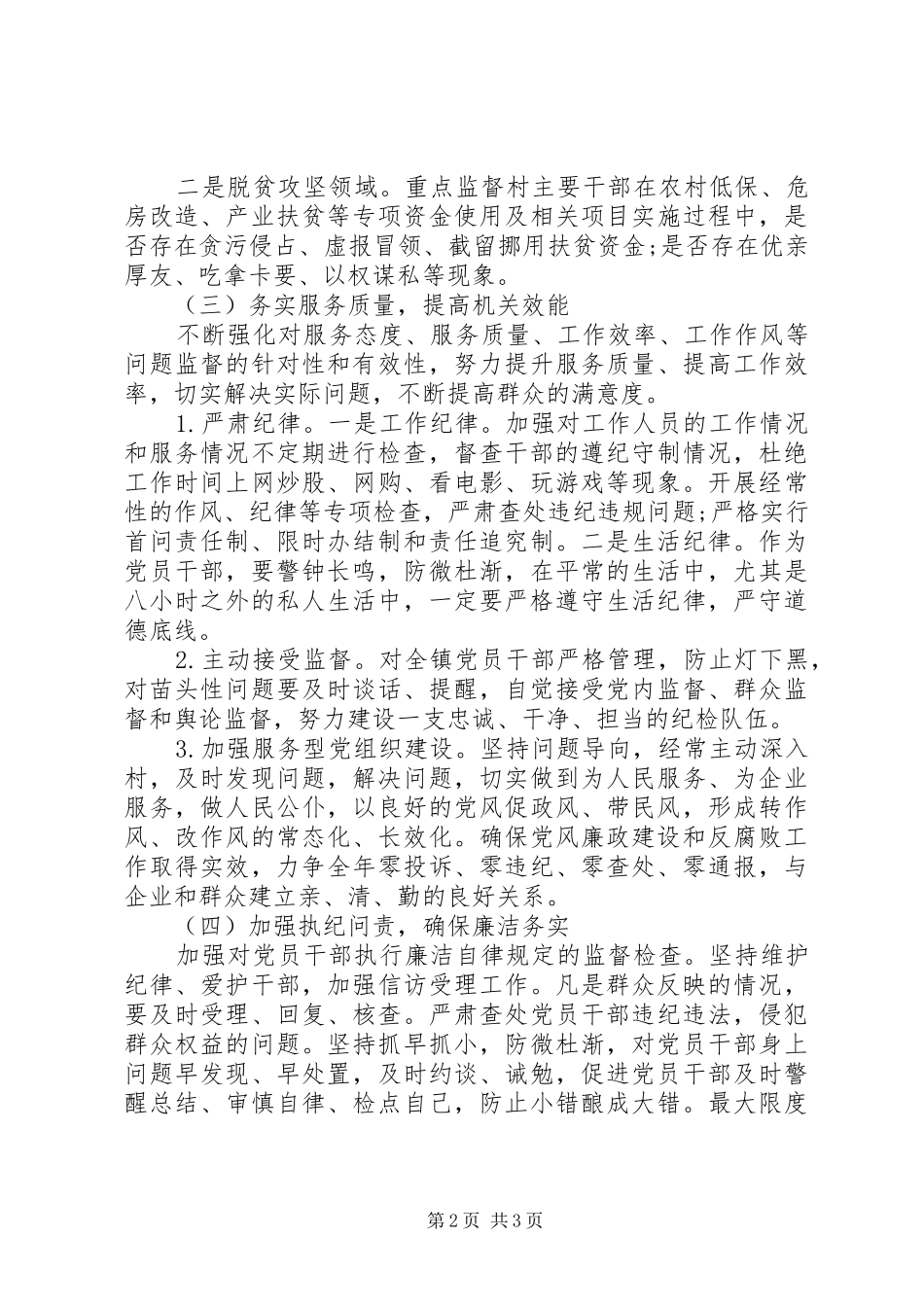 乡镇党风廉政建设和反腐败工作计划_第2页