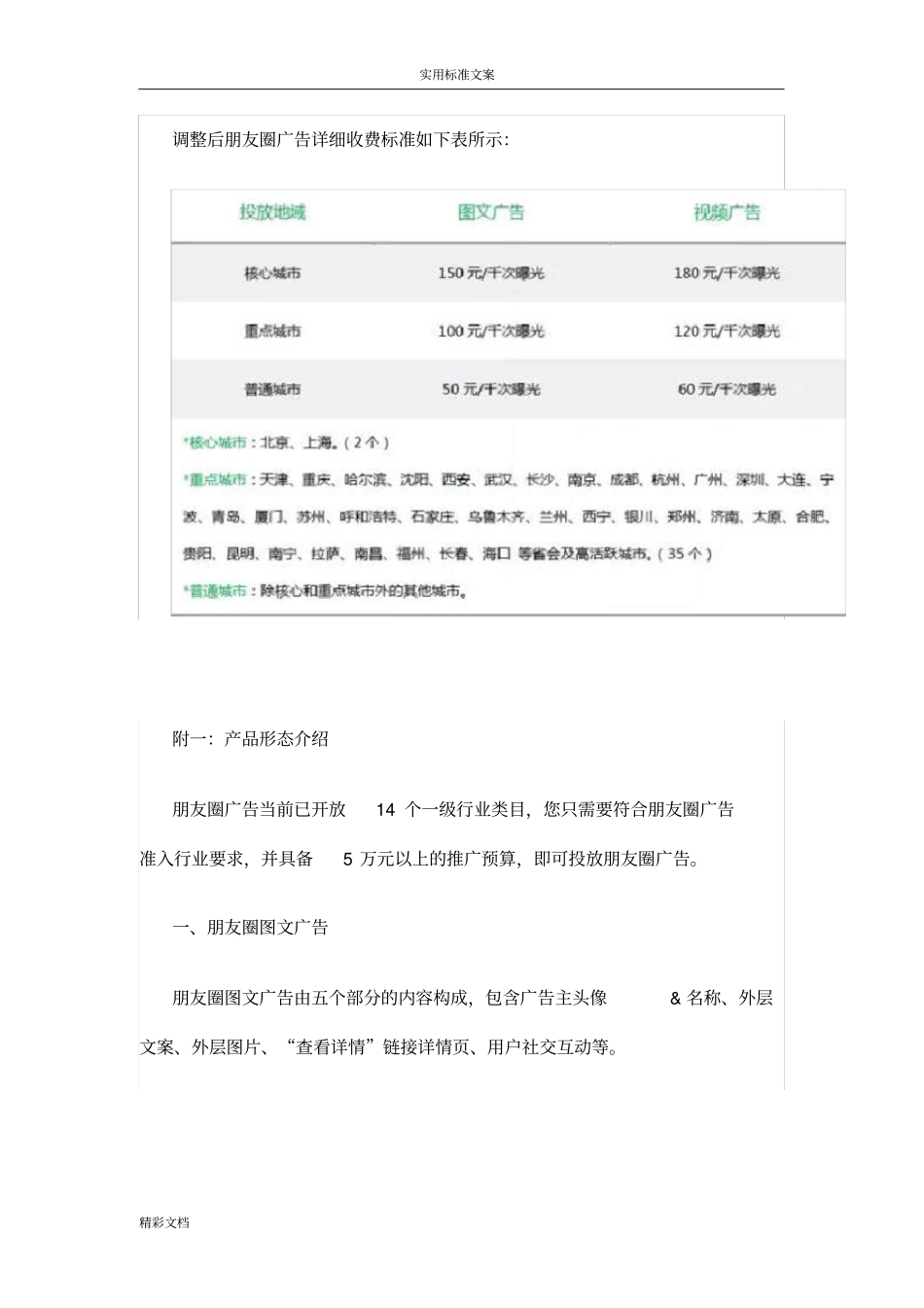 微信朋友圈广告投放政策_第2页