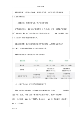 微信朋友圈广告投放政策