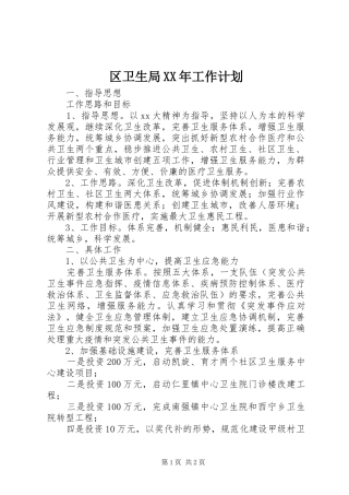 区卫生局工作计划
