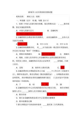 2018年人民币现场检查测试题(无答案)