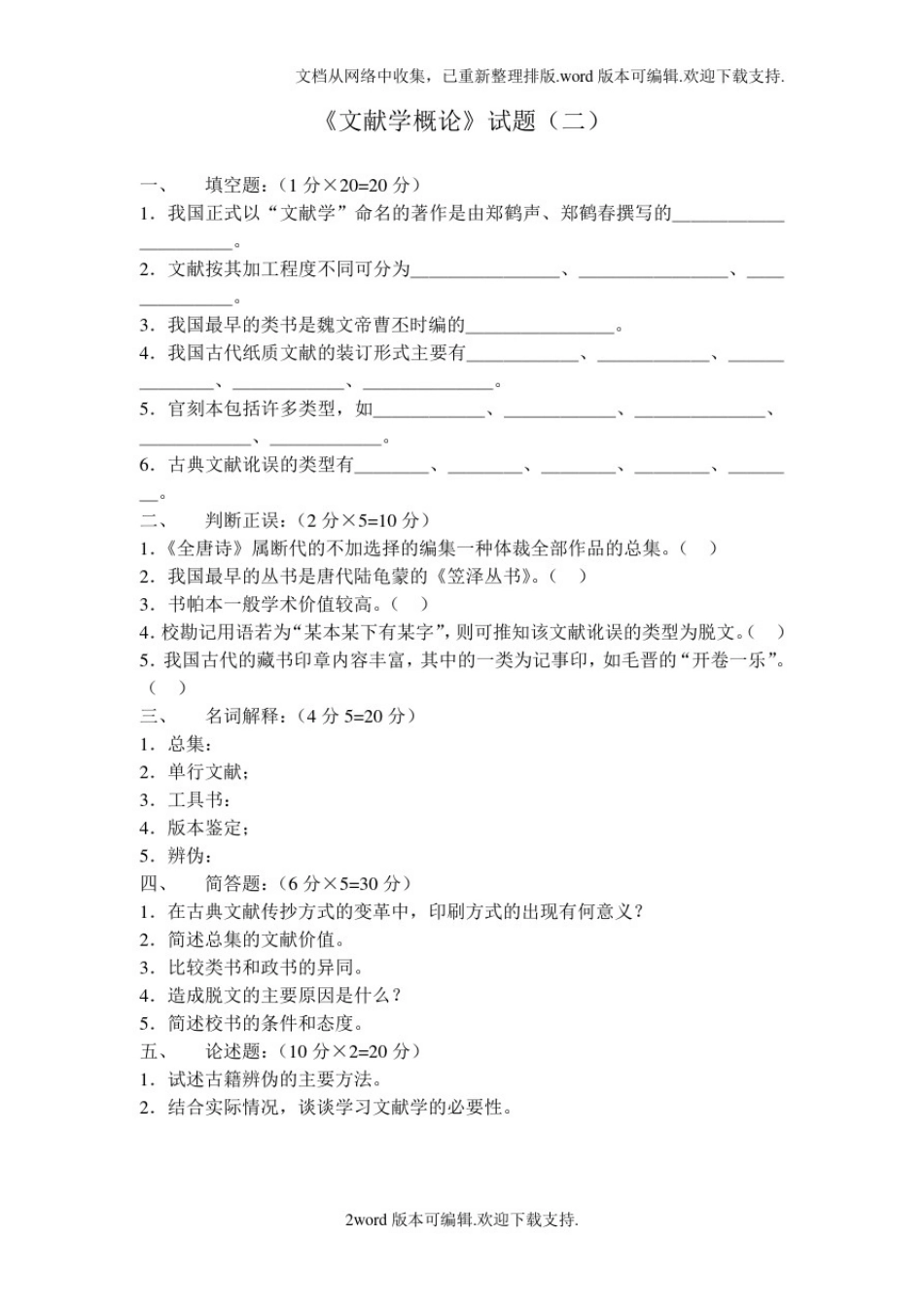 文献学概论题库_第2页