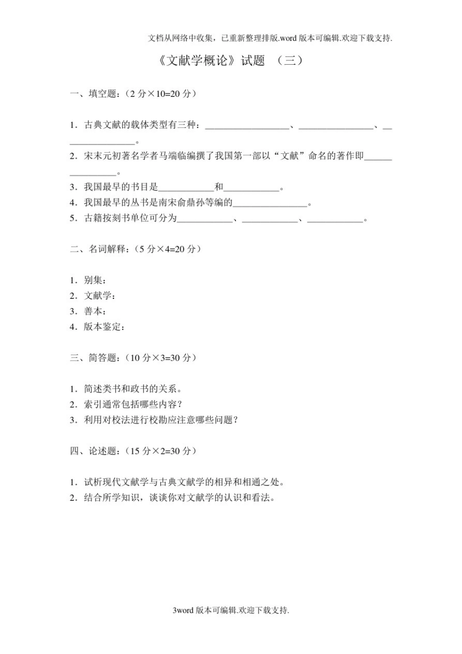 文献学概论题库_第3页