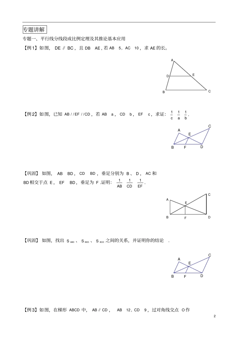 (完整word)初中数学相似三角形知识库平行线分线段成比例经典例题与变式练习(精选题目)_第2页