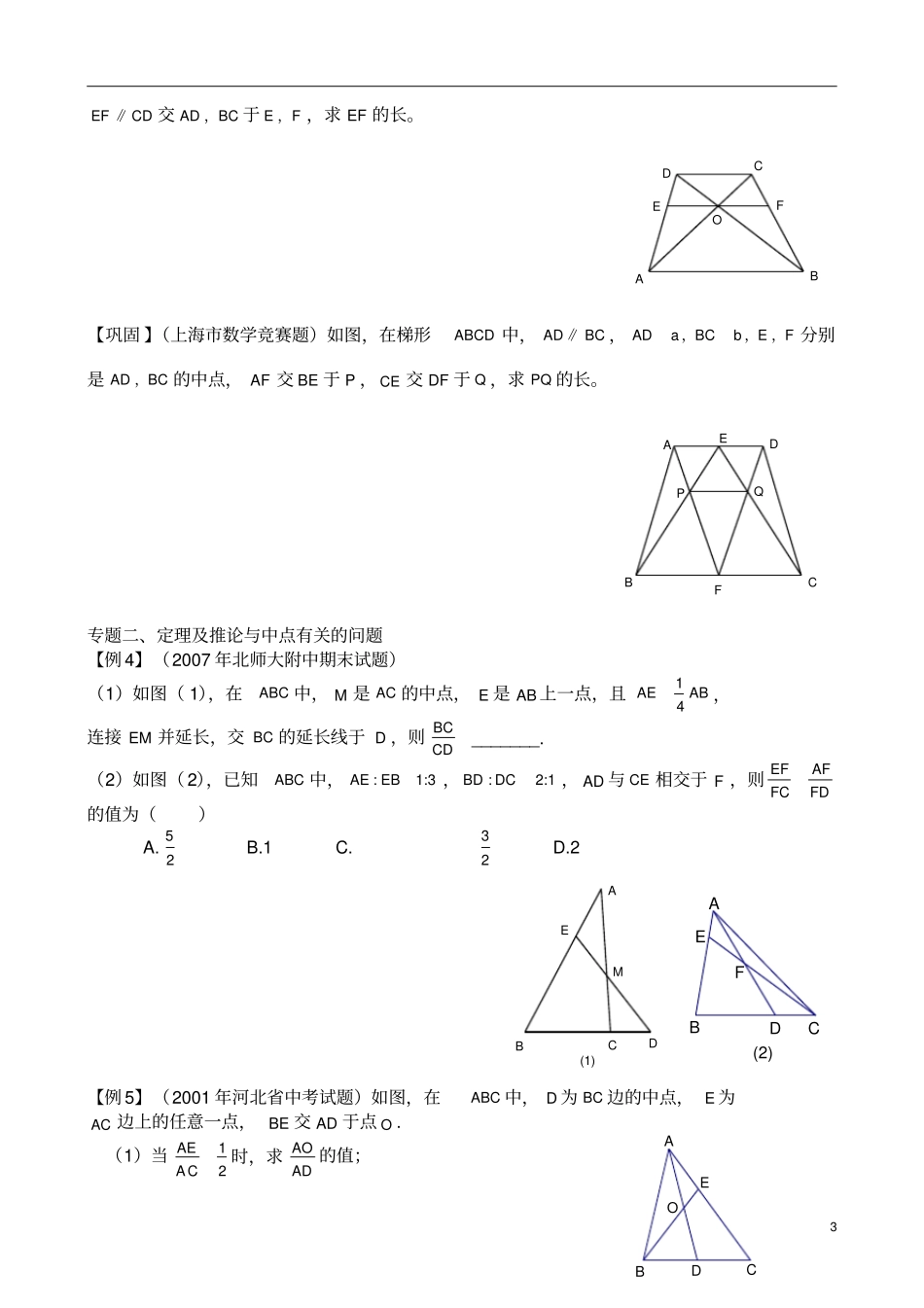 (完整word)初中数学相似三角形知识库平行线分线段成比例经典例题与变式练习(精选题目)_第3页