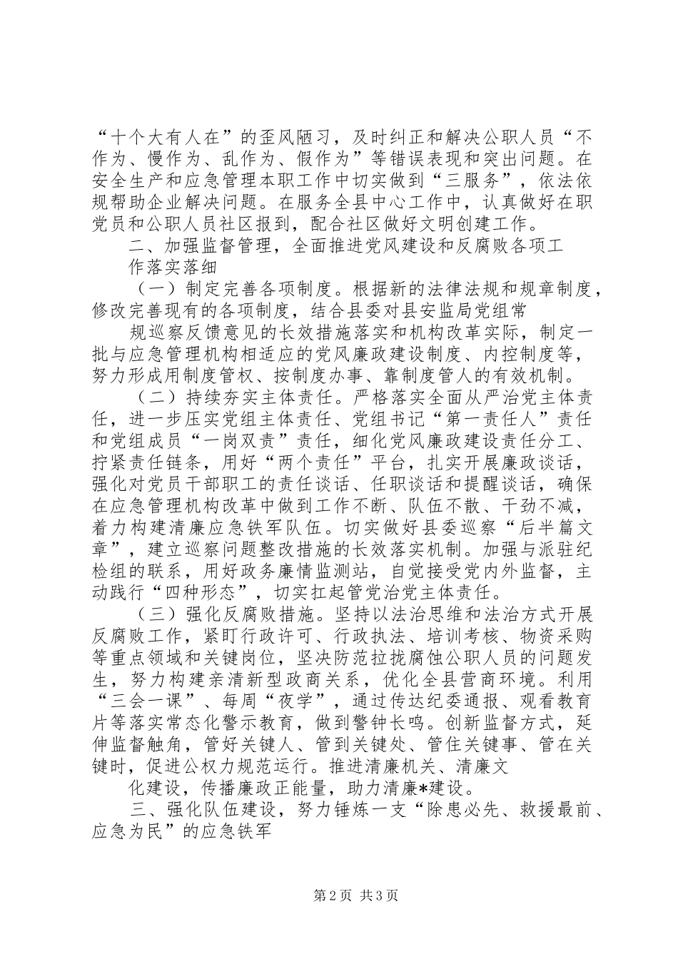 应急系统年党风廉政建设和反腐败工作要点_第2页