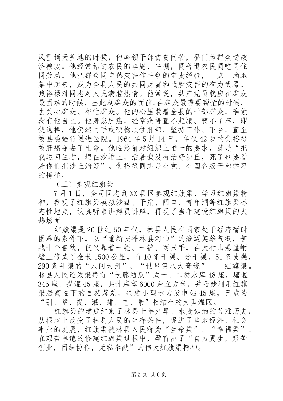 主题党日范文主题党日活动记录主题党日活动小结_第2页