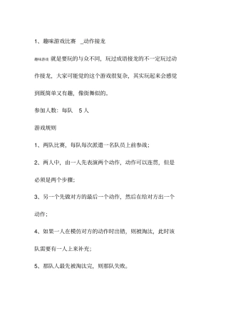 0团队晨会经典小游戏集锦