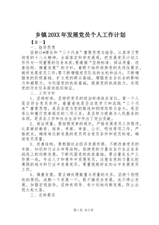 乡镇发展党员个人工作计划