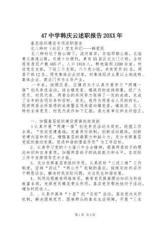中学韩庆云述职报告