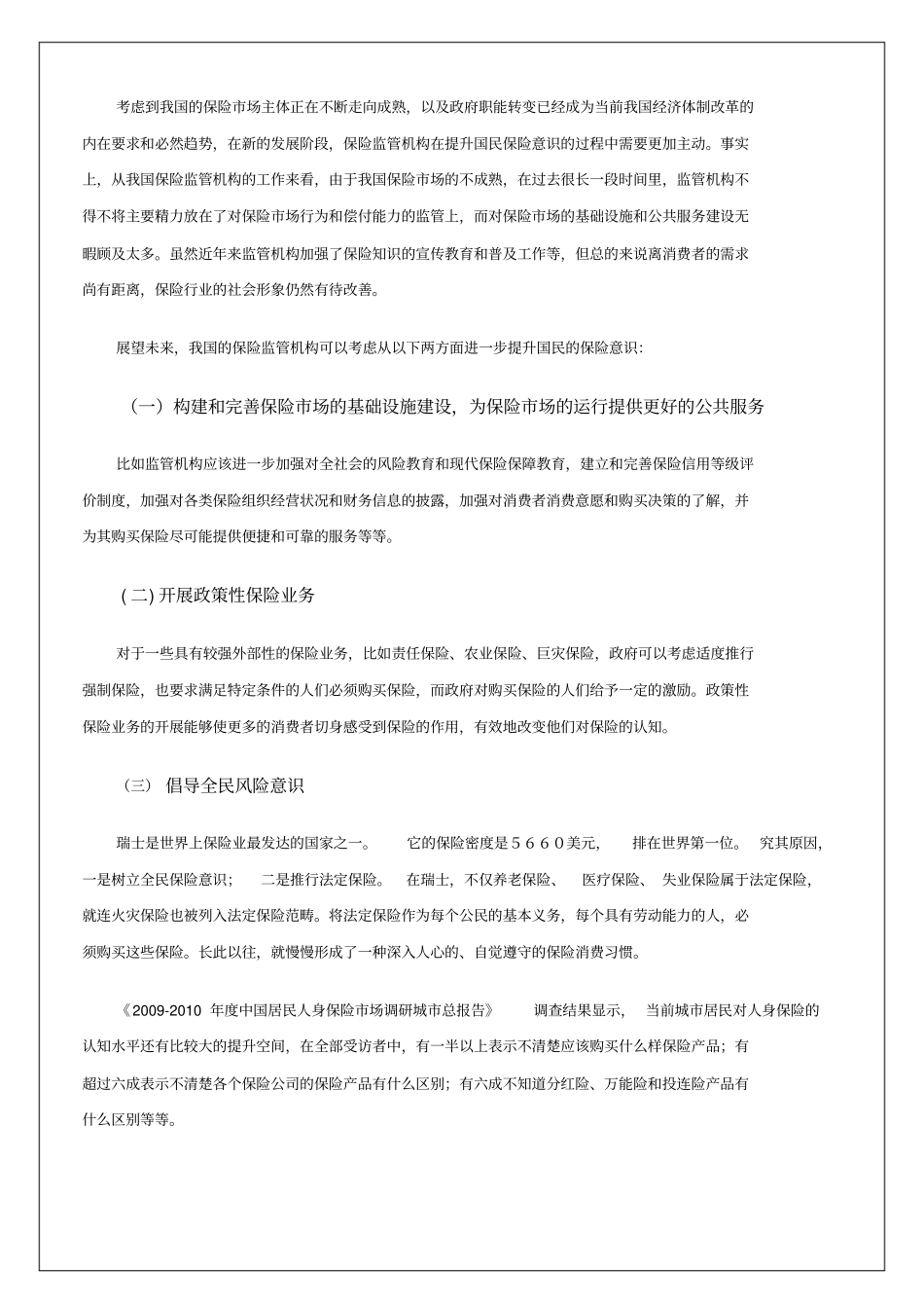 商业保险调查报告_第3页