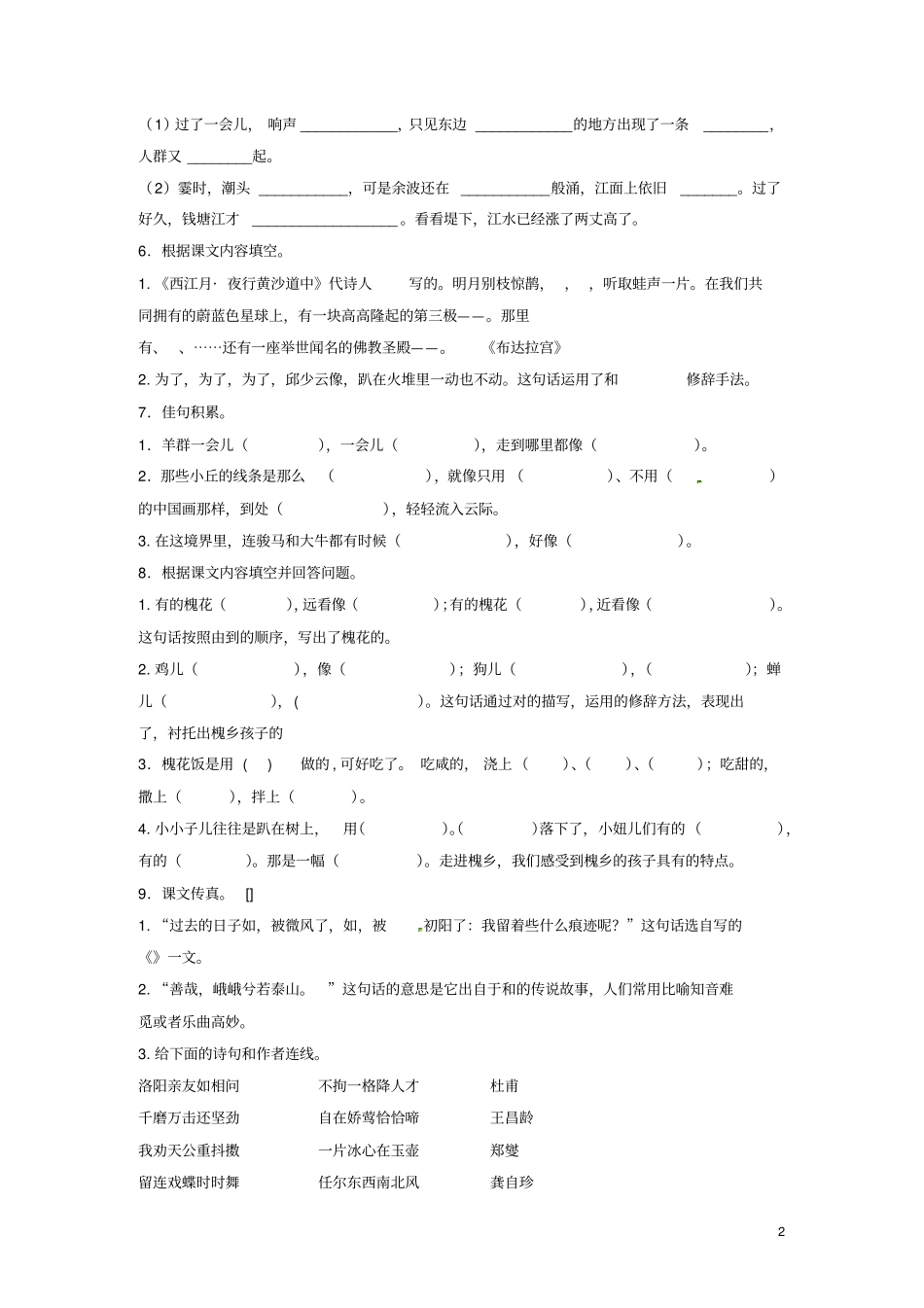 小升初语文知识专项训练：14.文段的背诵默写及答案解析_第2页