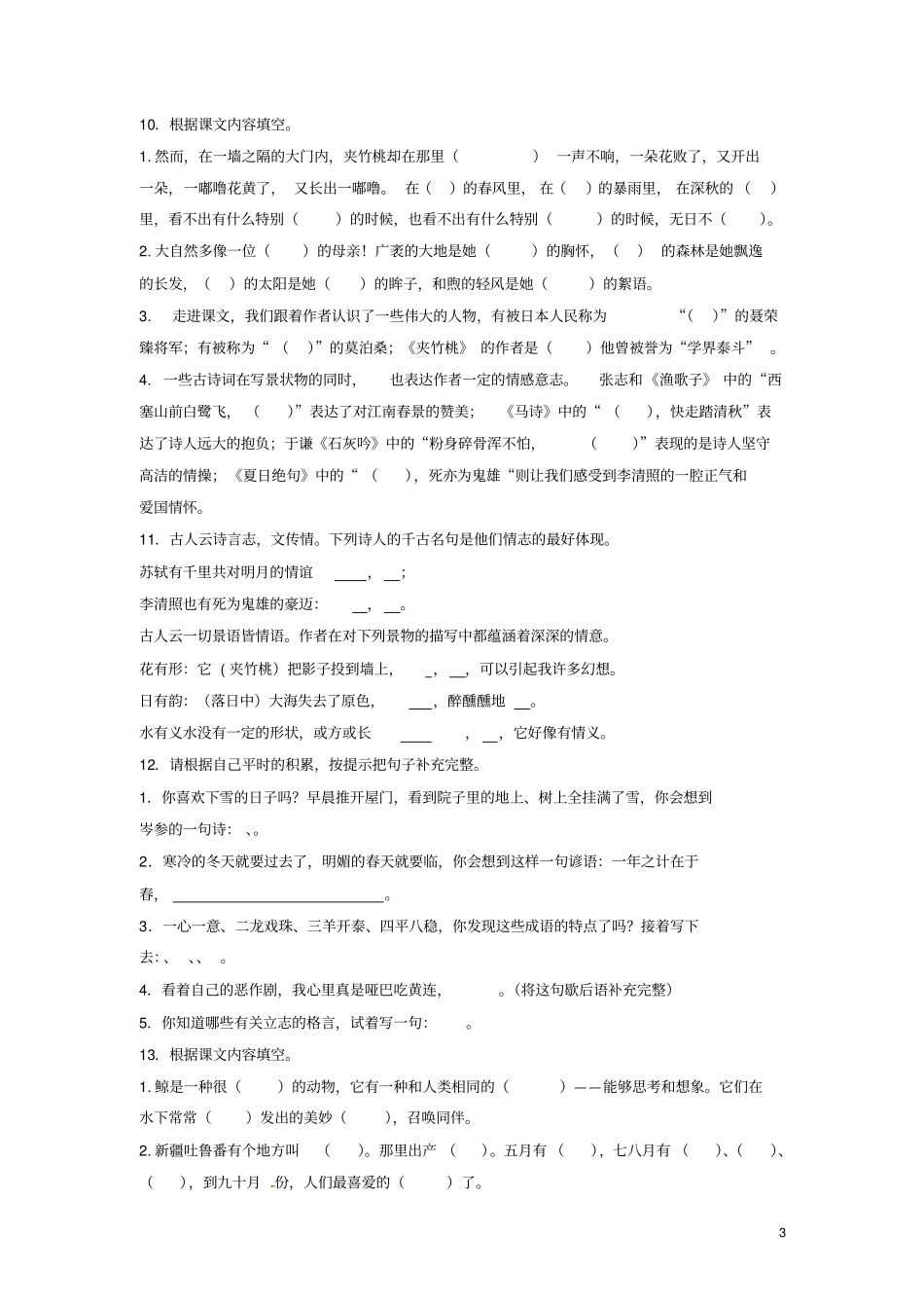 小升初语文知识专项训练：14.文段的背诵默写及答案解析_第3页