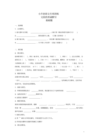 小升初语文知识专项训练：14.文段的背诵默写及答案解析