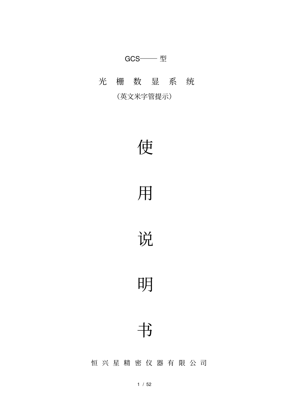 数显表说明书_第1页