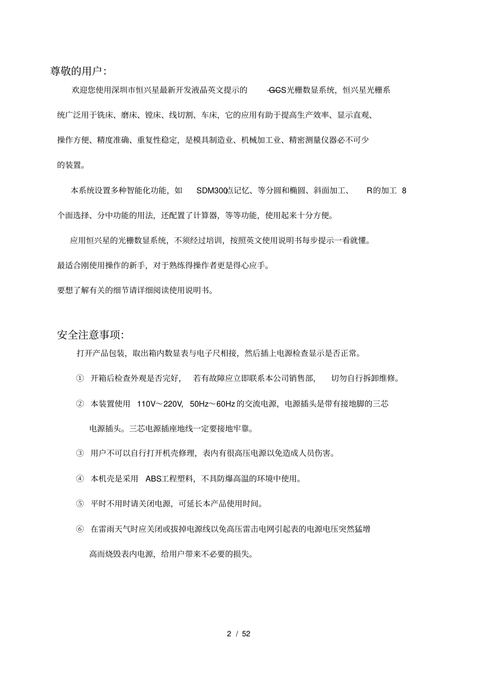 数显表说明书_第2页