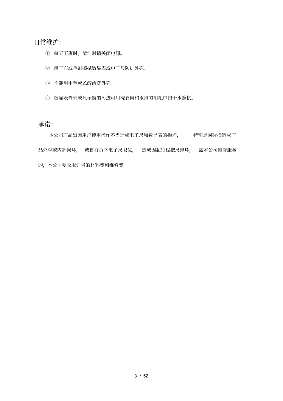 数显表说明书_第3页