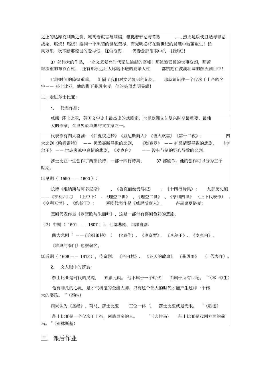 人教版高中语文必修4《著导读莎士比亚戏剧》公开课教案_8_第2页