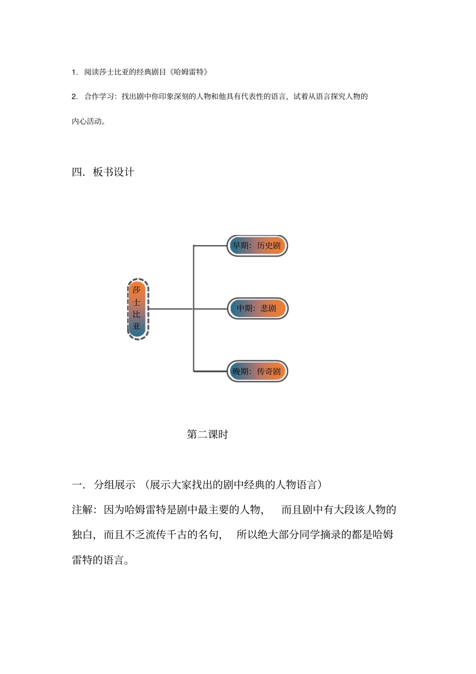 人教版高中语文必修4《著导读莎士比亚戏剧》公开课教案_8_第3页