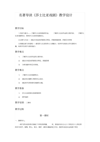 人教版高中语文必修4《著导读莎士比亚戏剧》公开课教案_8