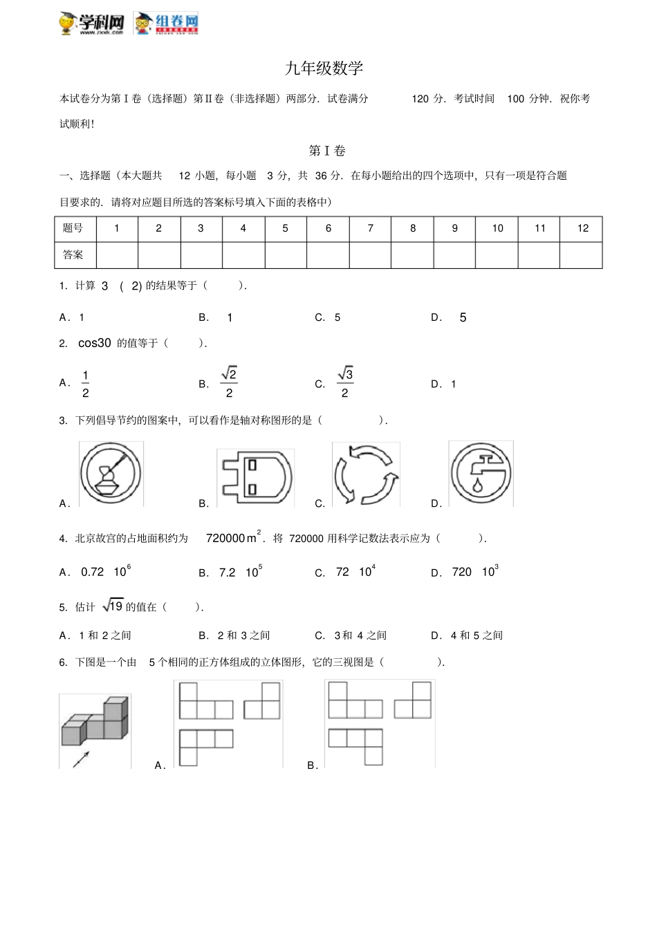 天津市红桥区2019_2020学年度第二学期九年级结课检测数学试题_第1页
