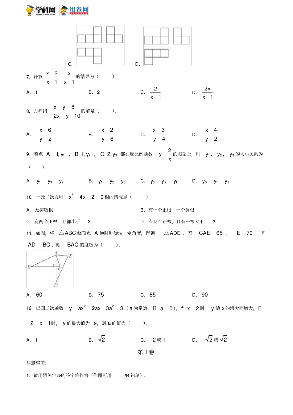 天津市红桥区2019_2020学年度第二学期九年级结课检测数学试题_第2页