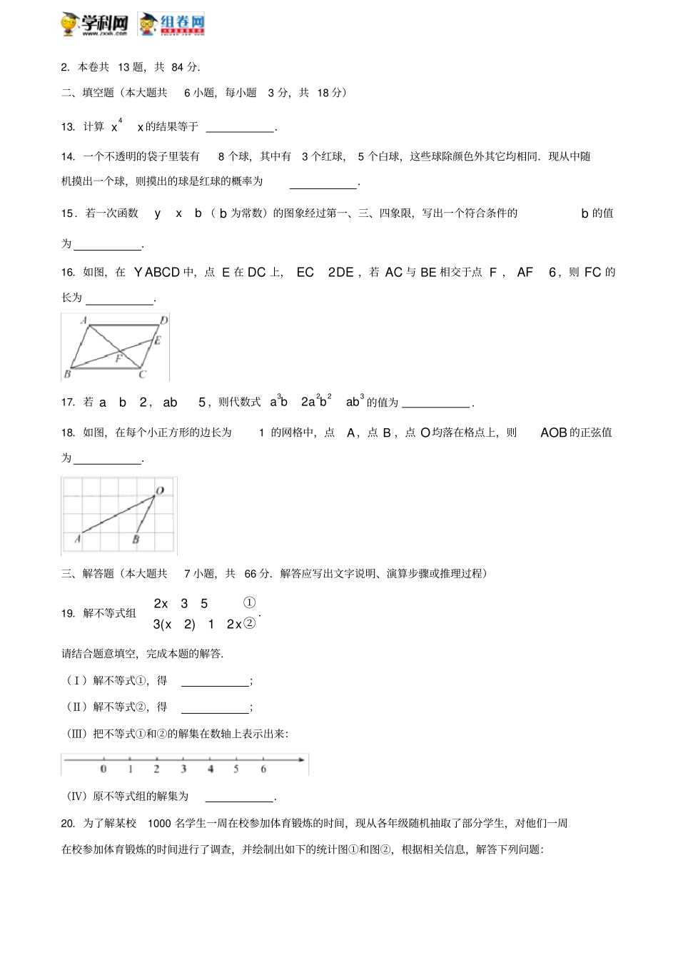 天津市红桥区2019_2020学年度第二学期九年级结课检测数学试题_第3页