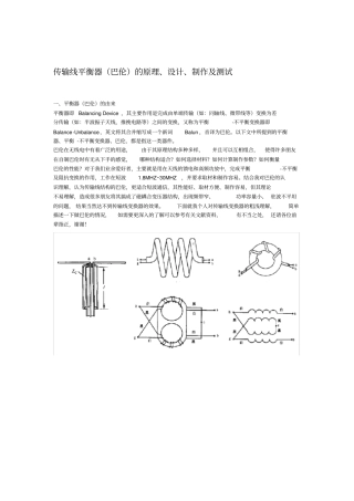 传输线巴伦的原理设计制作及测试