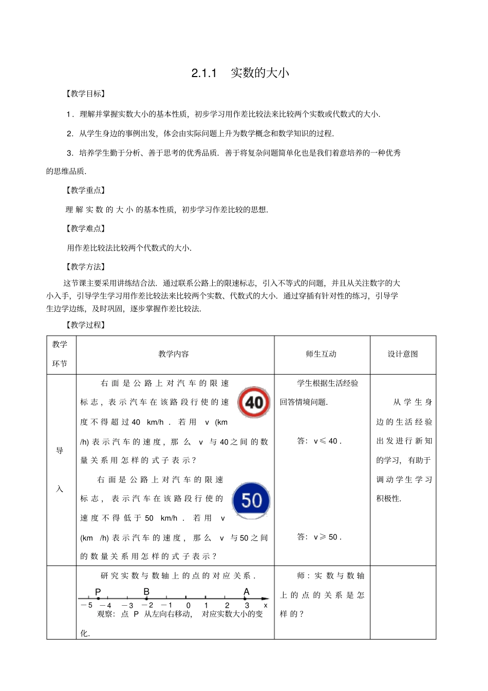 人教版中职数学基础模块上册第二章不等式教案_第1页