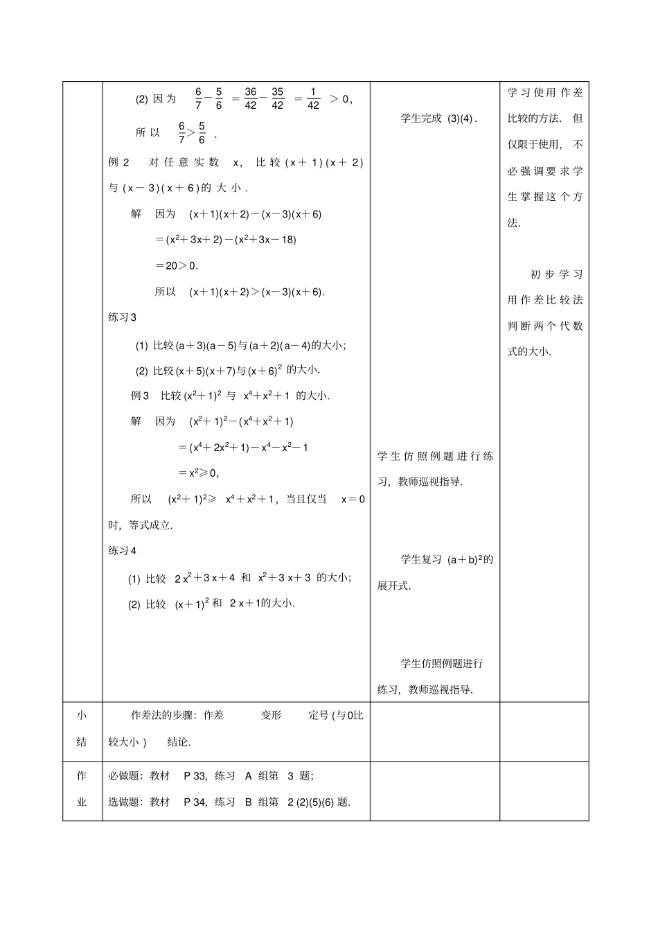 人教版中职数学基础模块上册第二章不等式教案_第3页