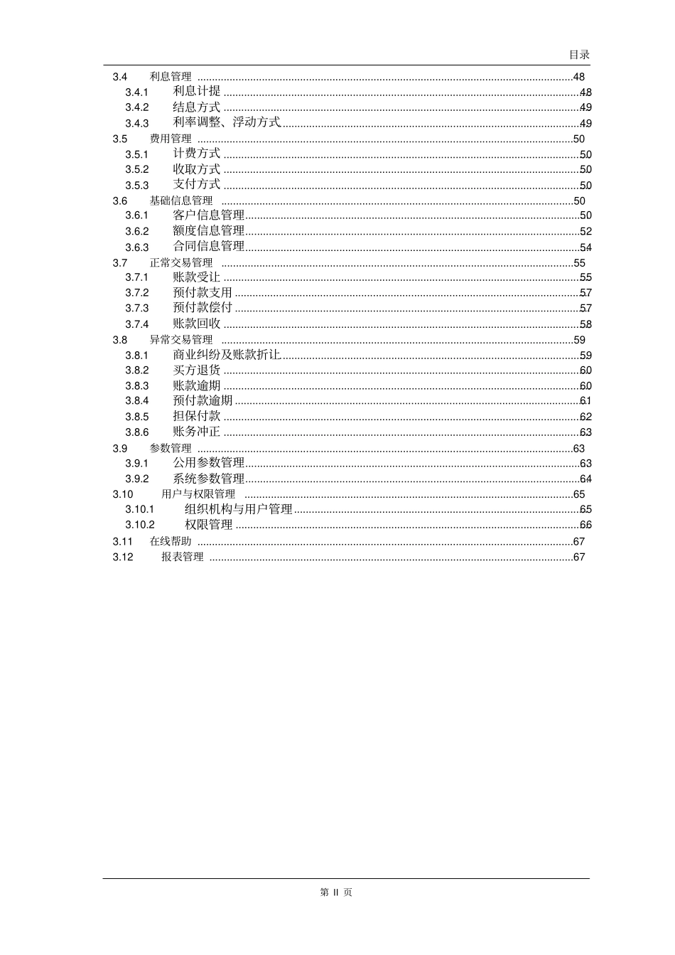 传统保理业务系统需求分析说明书_第2页