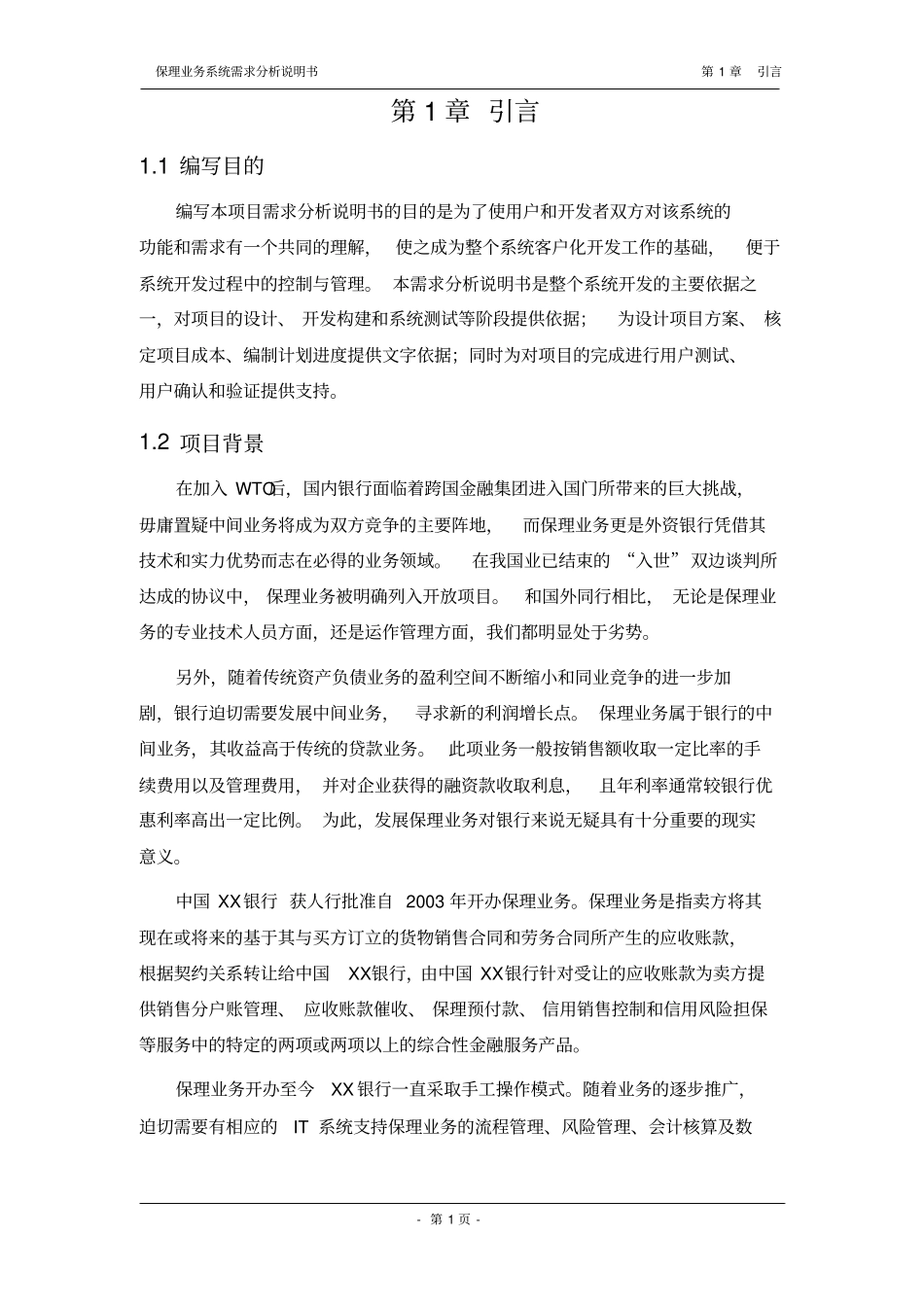 传统保理业务系统需求分析说明书_第3页