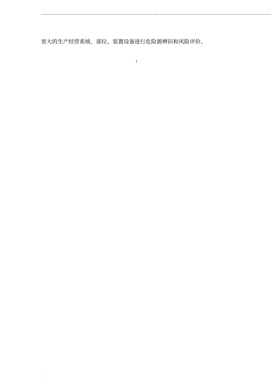 安全风险评估报告_第2页