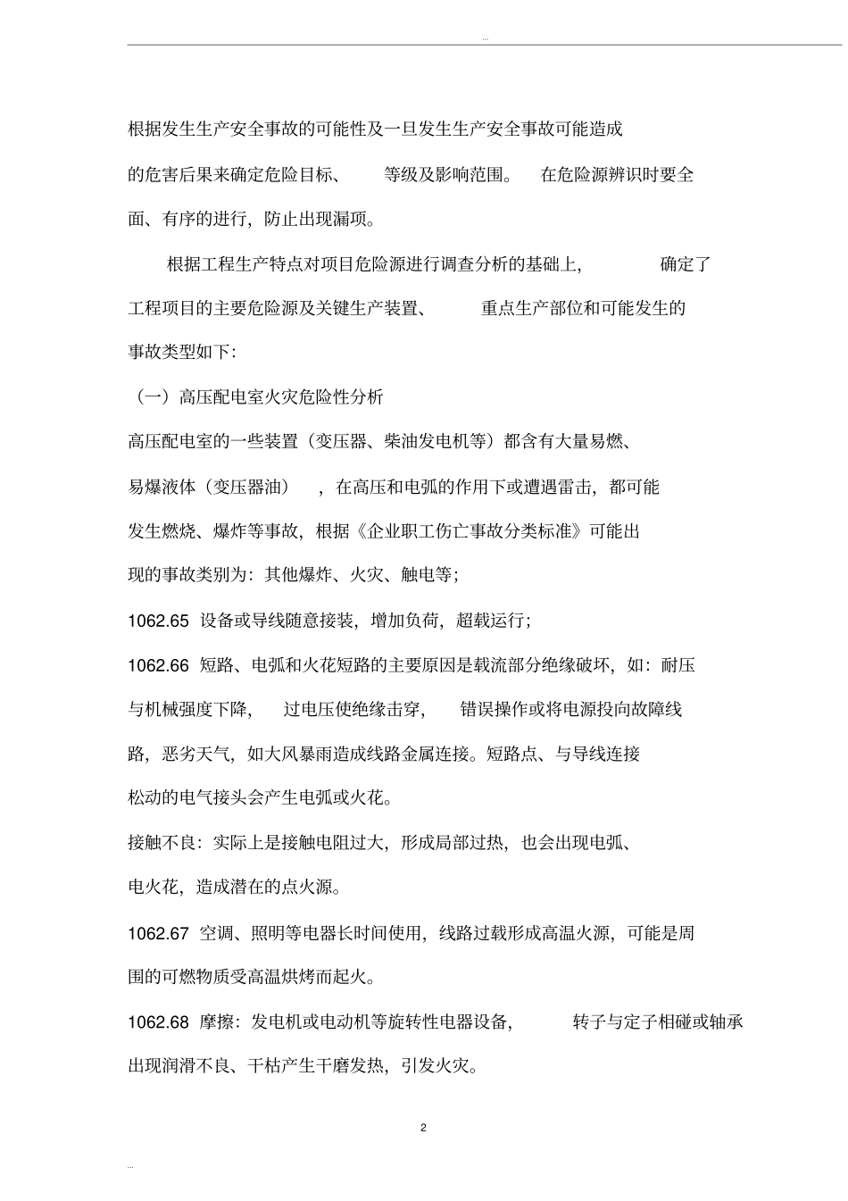 安全风险评估报告_第3页