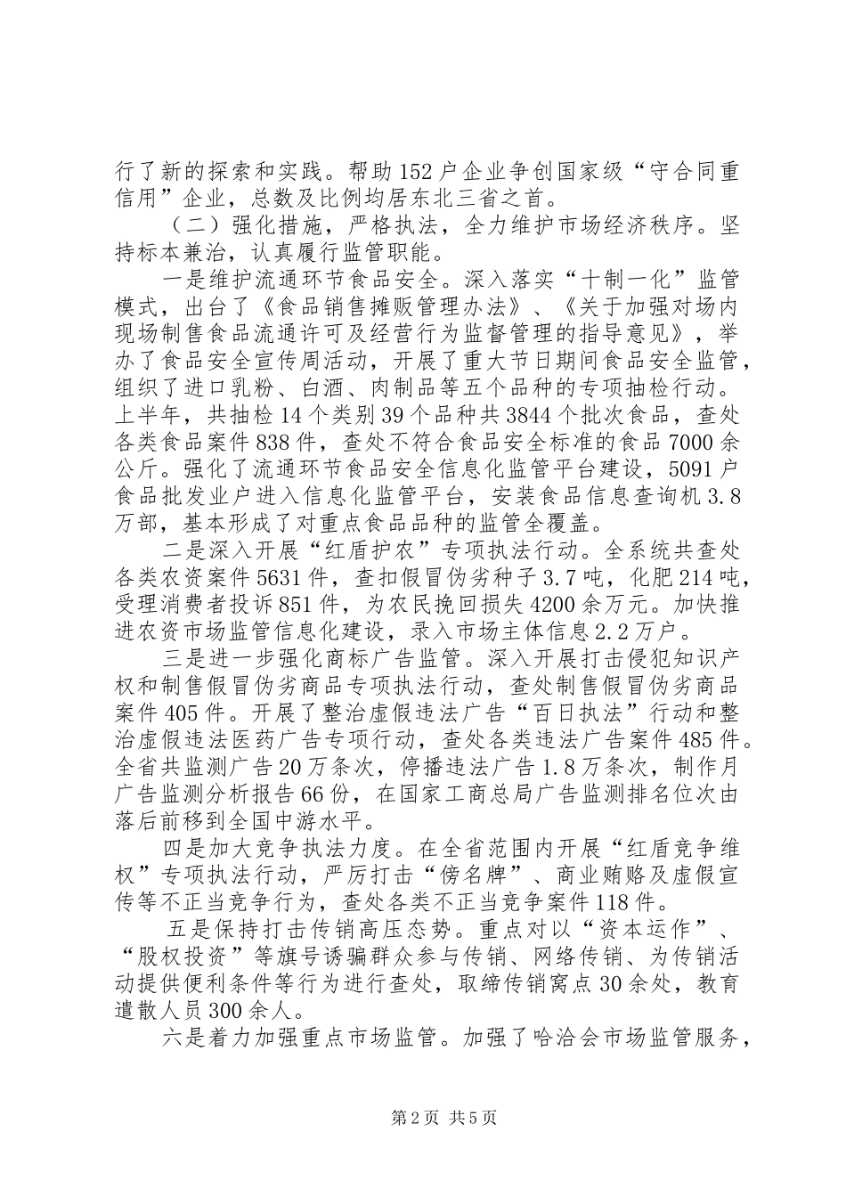 省工商局上半年工作总结_第2页