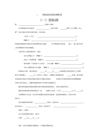 (完整版)投标函及投标函附录
