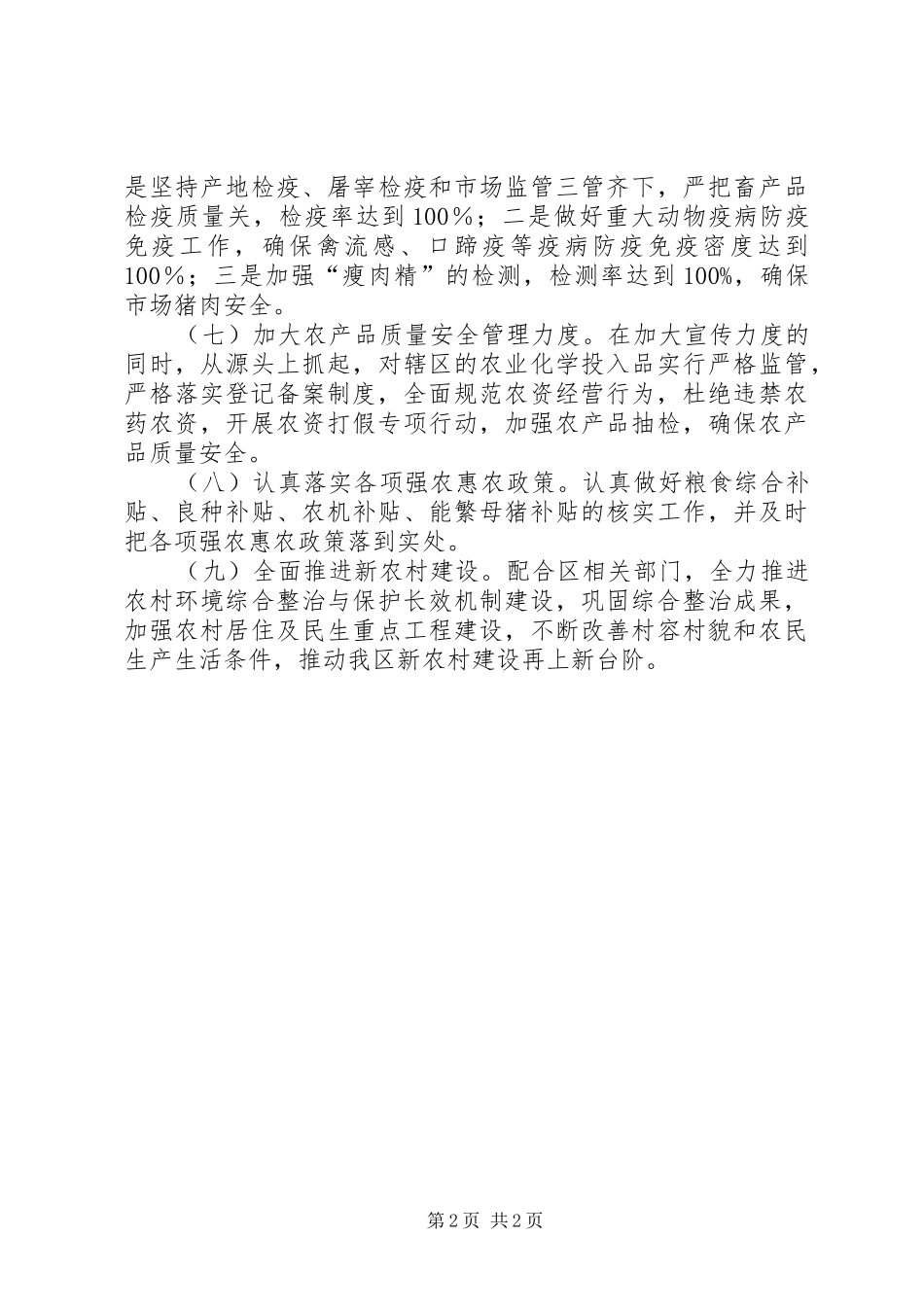 农经处工作计划_第2页