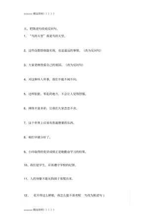 四年级按要求改写句子资料讲解