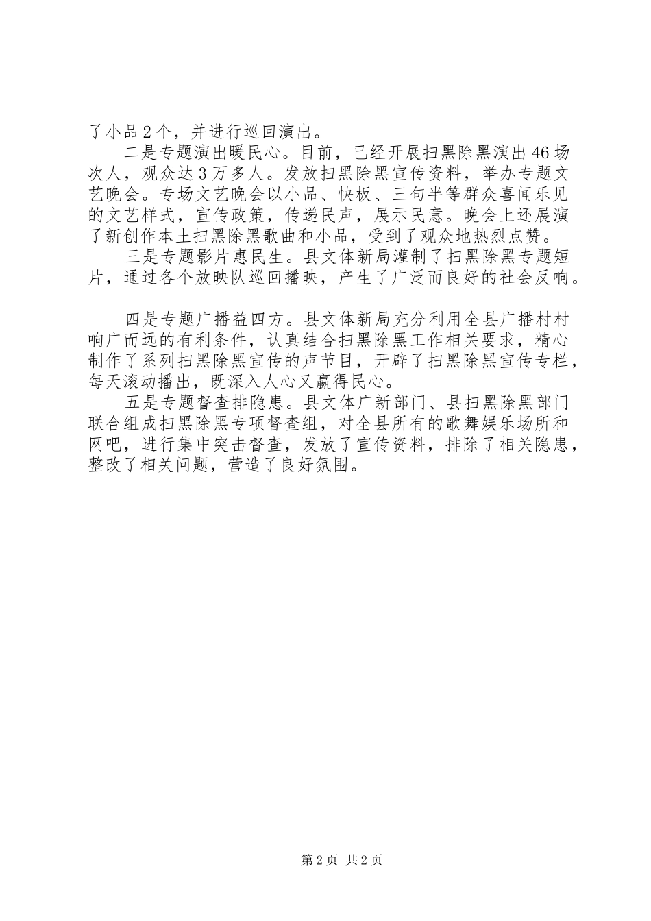 文体广新局扫黑除恶专项斗争工作总结_第2页