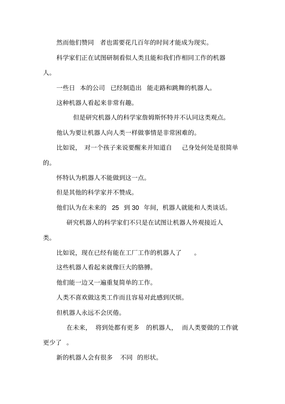 人教版八下英语课文翻译_第2页