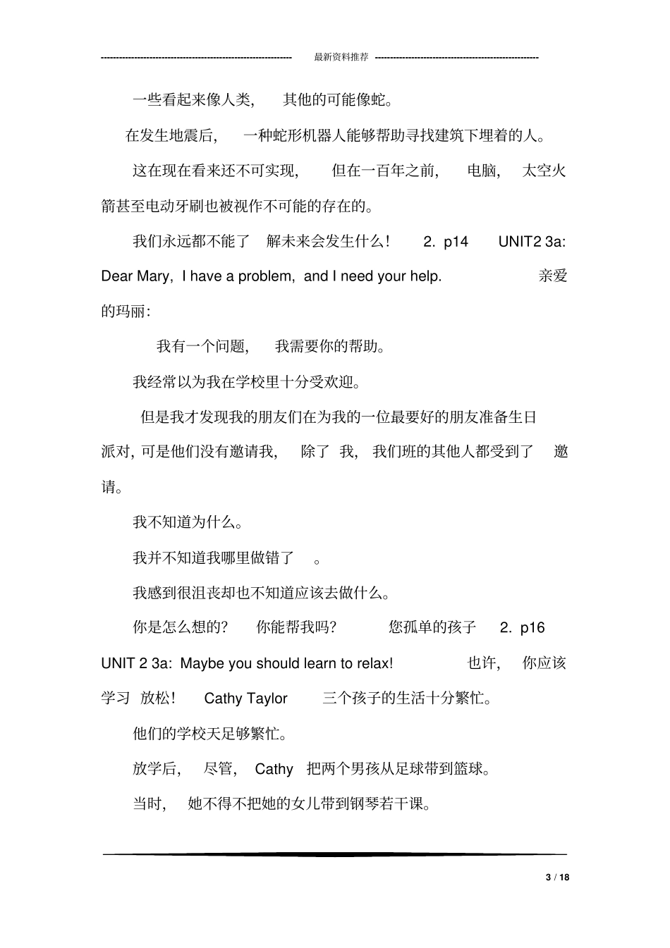人教版八下英语课文翻译_第3页
