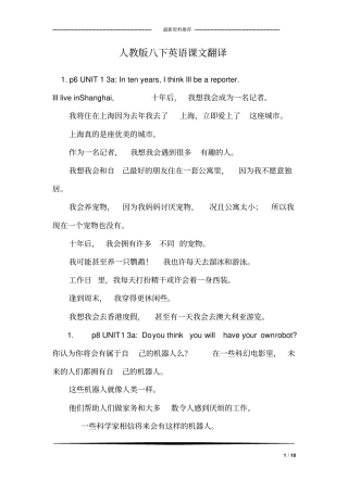 人教版八下英语课文翻译