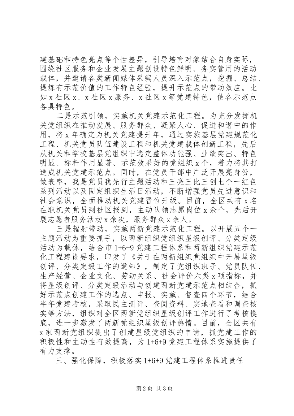 区委组织部党建工作汇报_第2页