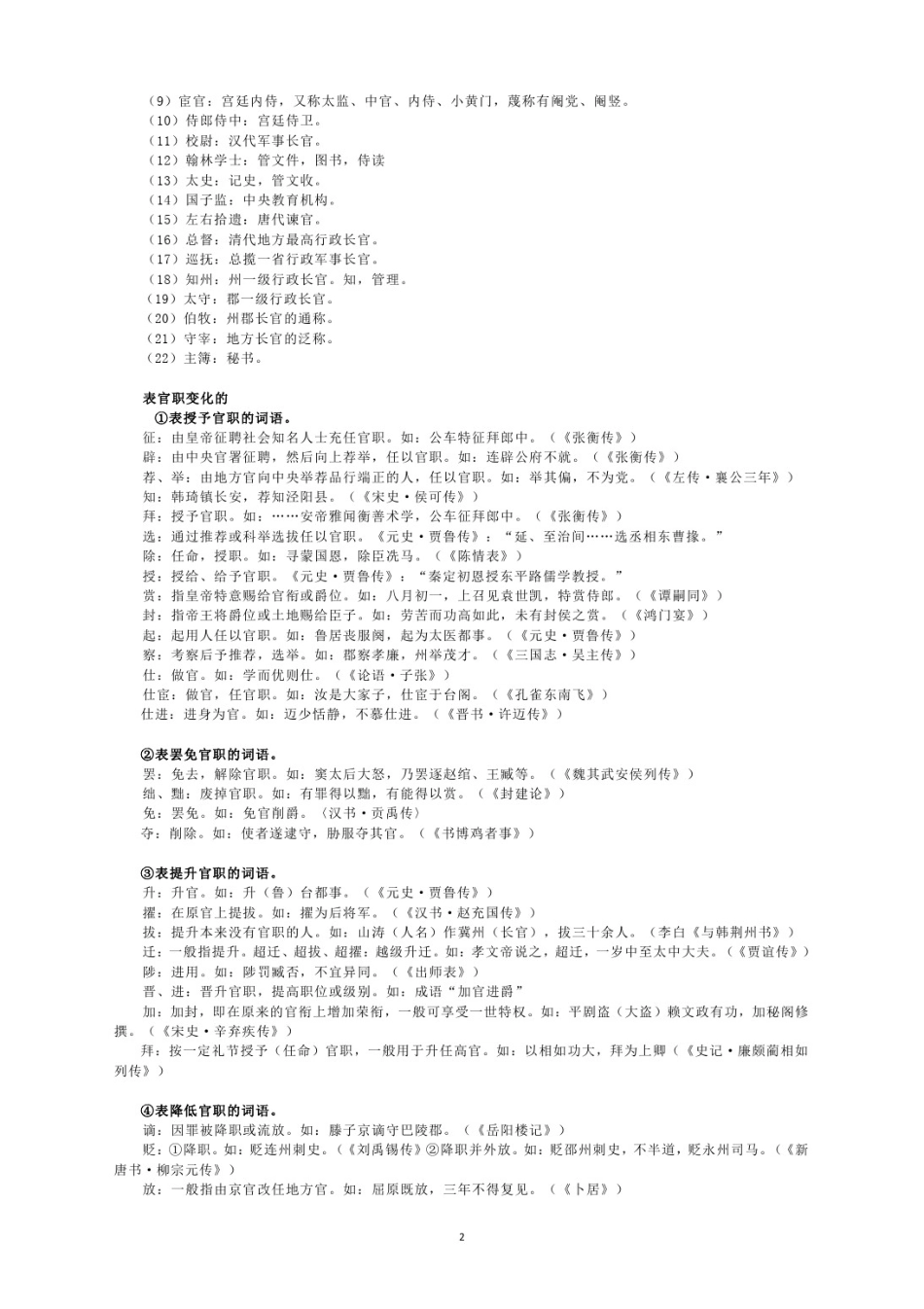 全网最佳!2021高三文言高频实词、同类词归纳(名校精编精校,直接印发)_第2页