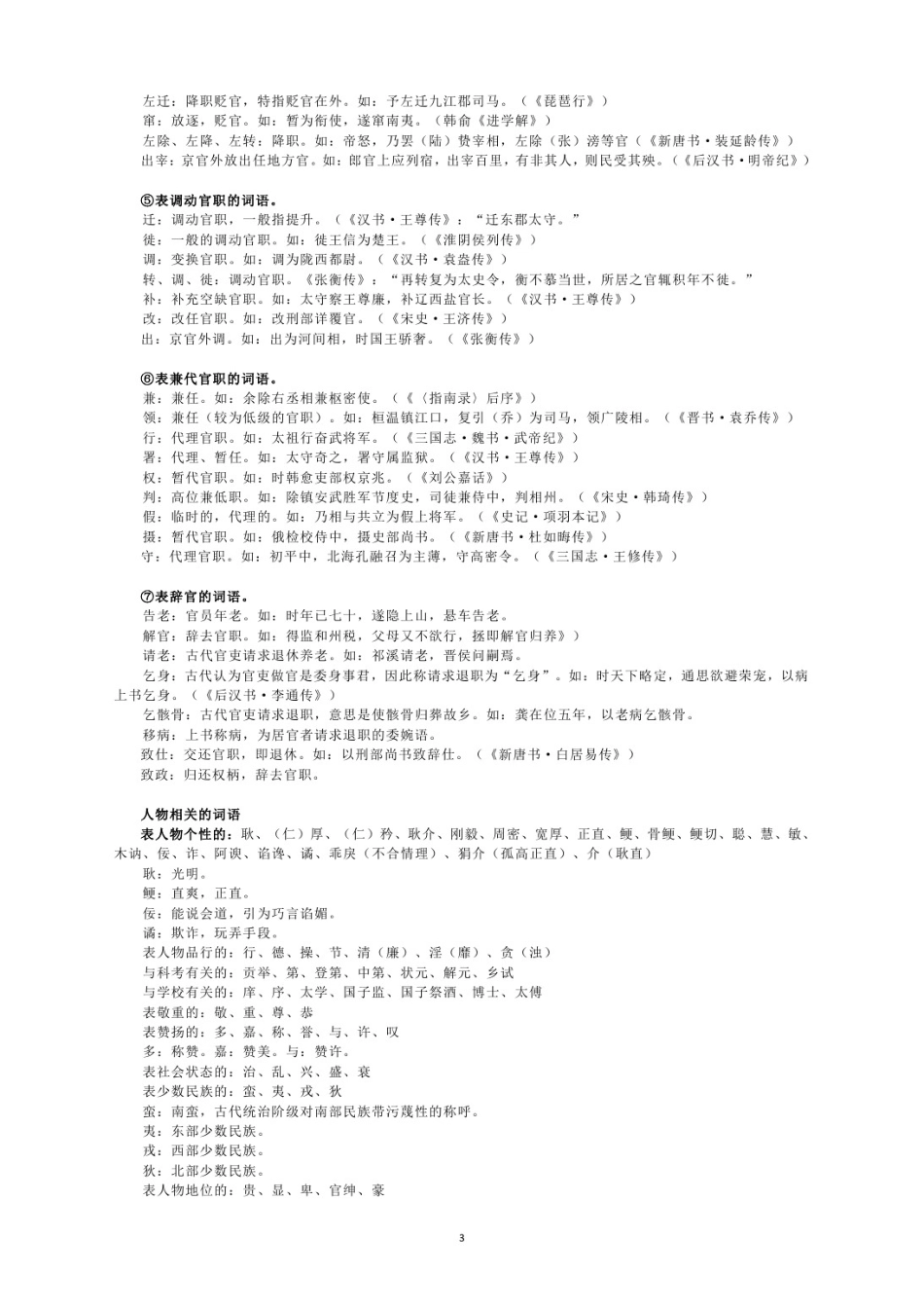 全网最佳!2021高三文言高频实词、同类词归纳(名校精编精校,直接印发)_第3页