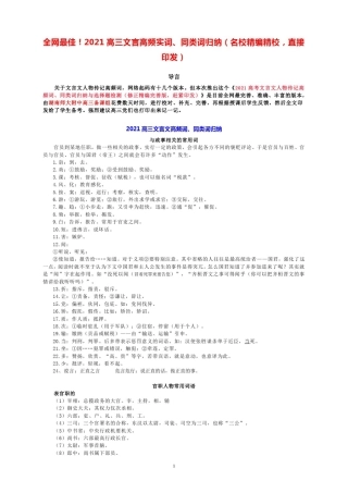 全网最佳!2021高三文言高频实词、同类词归纳(名校精编精校,直接印发)